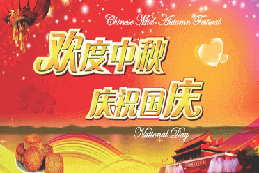 2018 Mid-Autumn Festival & National Day Holiday Notice